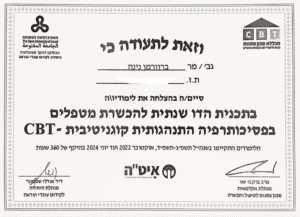 הסמכה בטיפול CBT מסלול דו שנתי