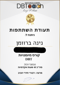 קורס מיומנויות DBT