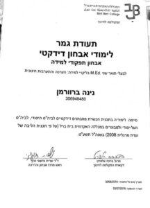 לימודי אבחון דידקטי